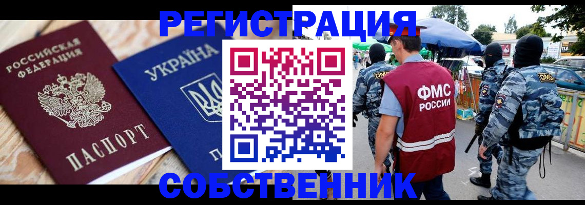 миграционный учет в Таре