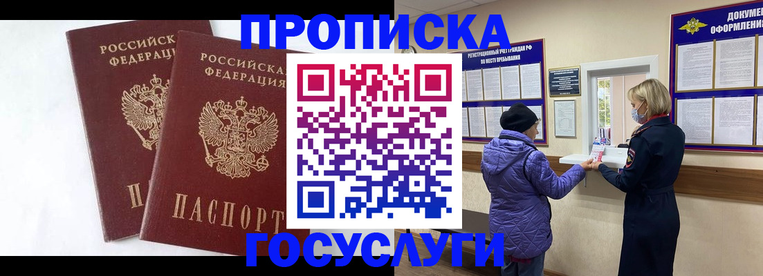 прописка законно в Таре