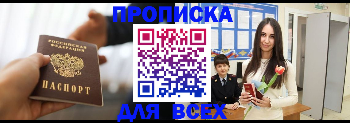 прописка от собственника в Таре