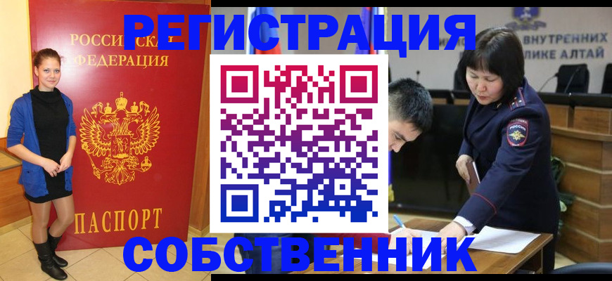 прописка регистрация в Таре