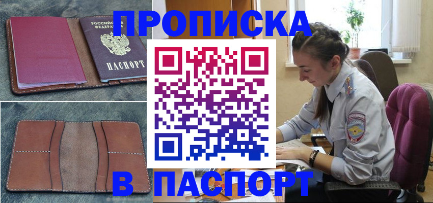 временная регистрация адрес в Таре