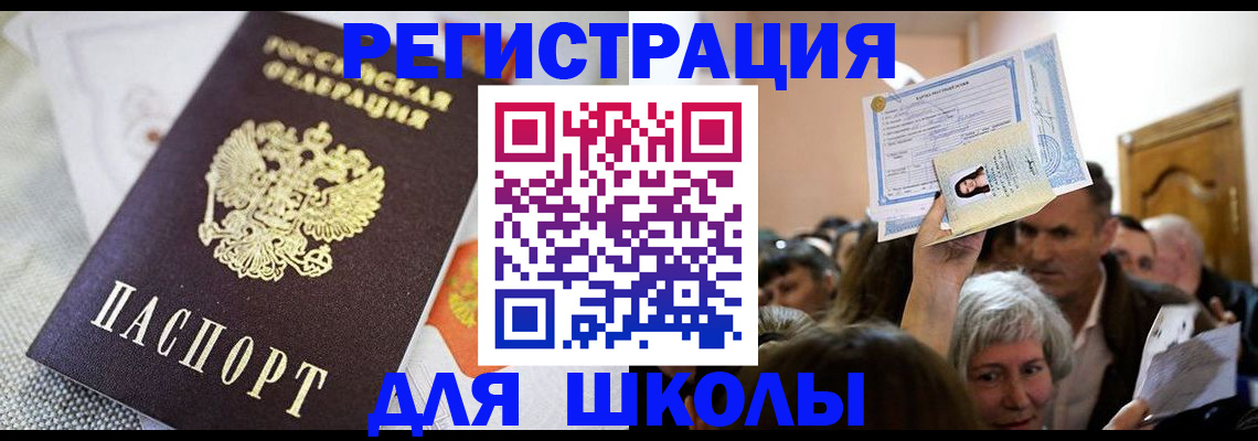 временная регистрация недорого в Таре